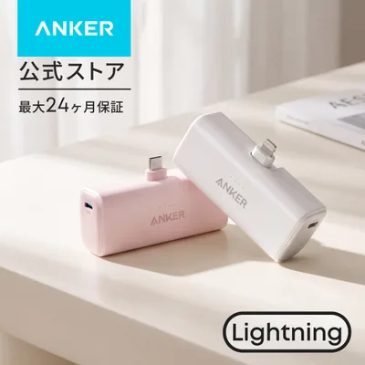モバイルバッテリーアンカー 小型コンパクト 5000mAh Anker Nano Power Bank (12W、Lightningコネクタ内蔵) 【ライトニング端子一体型】