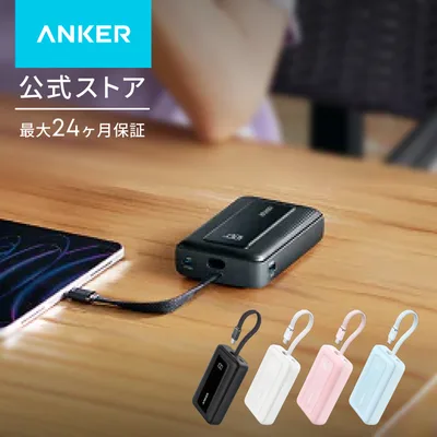 Anker Zolo Power Bank (10000mAh, 30W, Built-In USB-Cケーブル) (モバイルバッテリー 10000mAh 最大30W出力 USB-C ケーブル一体型)