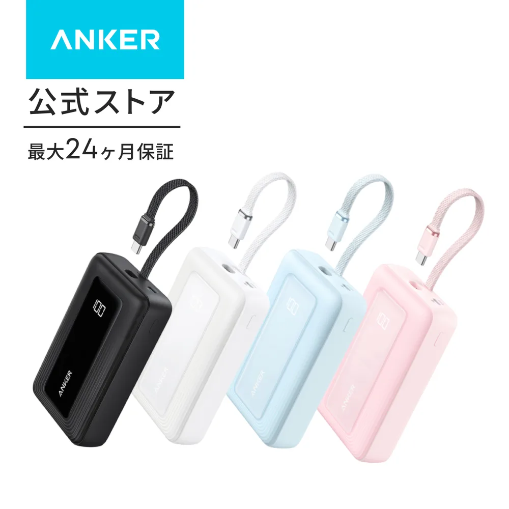 Anker Zolo Power Bank (20000mAh, 45W, Built-In USB-Cケーブル)(モバイルバッテリー 20000mAh 最大45W出力 USB-C ケーブル一体型)