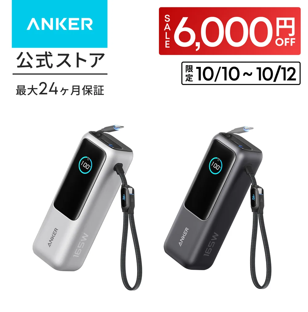 Anker Power Bank (25000mAh, Built-In & 巻取り式USB-Cケーブル) 【PD対応/PSE技術基準適合/USB-C入力対応 / 165W出力 MacBook PD対応Windows