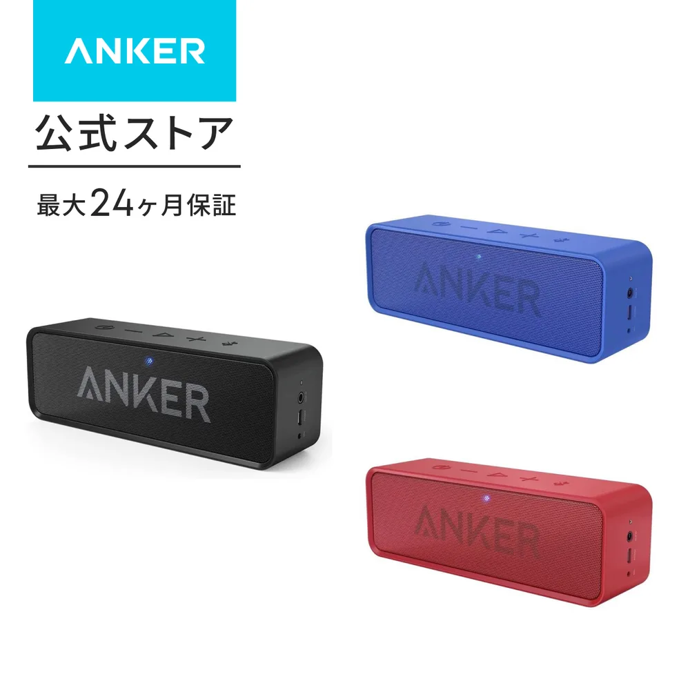 スピーカー Bluetooth Anker Soundcore ポータブルスピーカー Bluetooth5.0 24時間連続再生可能 デュアルドライバー IPX5防水規格 ワイヤレス 内蔵マイク搭載