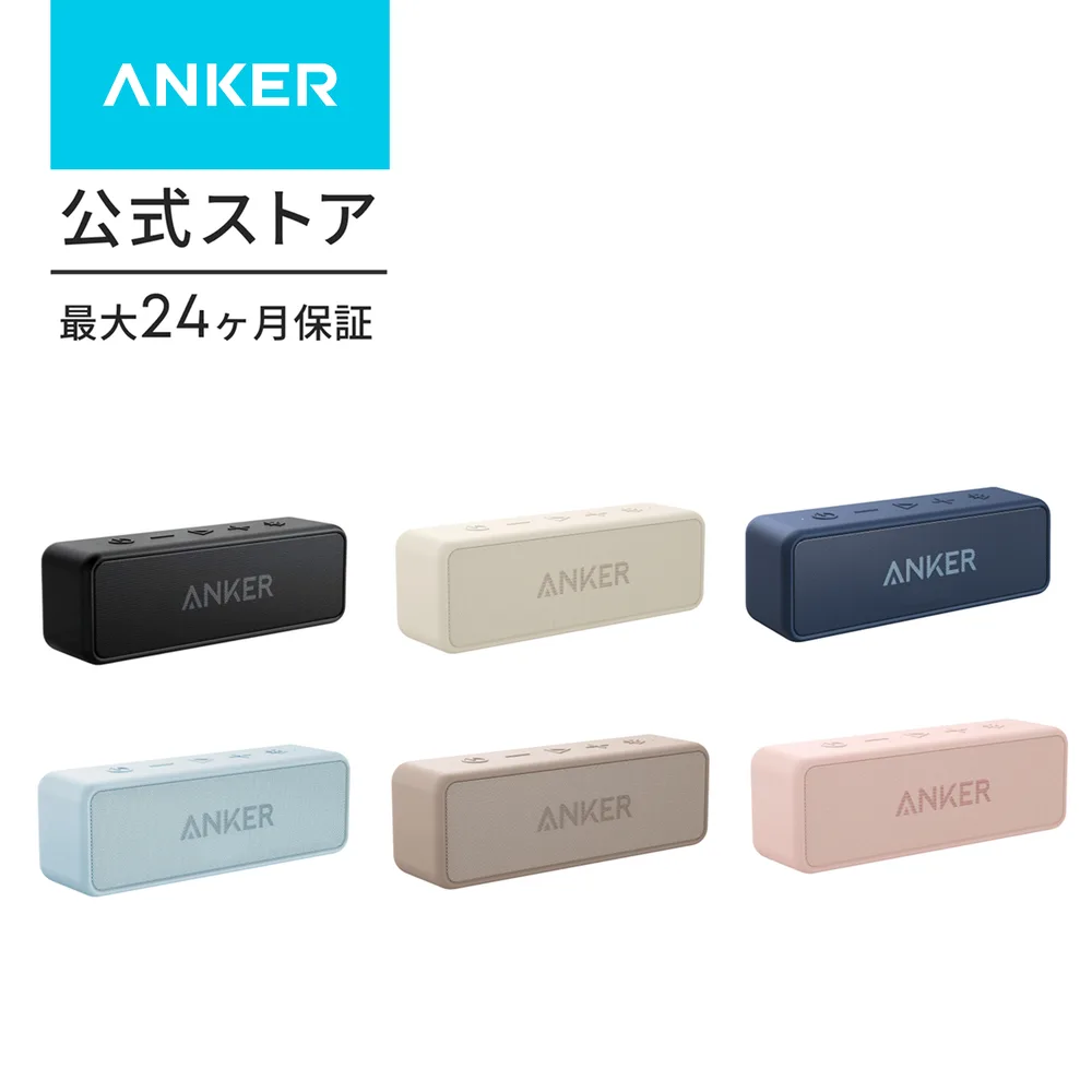 Anker SoundCore 2 (12W Bluetooth 6.0 スピーカー 24時間連続再生)【完全ワイヤレスステレオ対応/強化された低音 / IPX7防水規格】