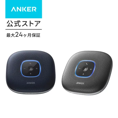 スピーカー Bluetooth Anker PowerConf 会議用 Bluetooth スピーカーフォン 全指向性 マイク ノイズリダクション Zoomなど アンカー