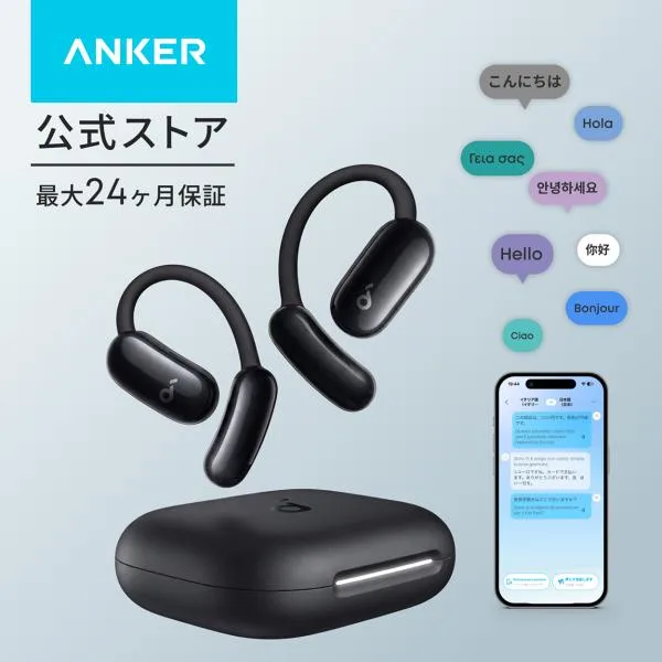 Anker Soundcore AeroFit 2 AI Assistant【オープンイヤー型ワイヤレスイヤホン/双方向・一方向の翻訳 / 100以上の言語に対応】