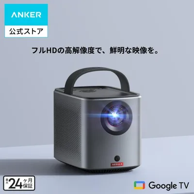 Anker Nebula (ネビュラ) Mars 3 Air (Google TV搭載モバイルプロジェクター)【 1080pフルHD / 400ANSI ルーメン / 最大150インチ】