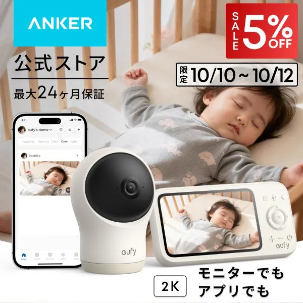 Anker Eufy (ユーフィ) Baby Monitor C10(ベビーモニター)【 約300万画素/2K 4倍ズーム/動作・室温検知/モニター】 クーポン対象