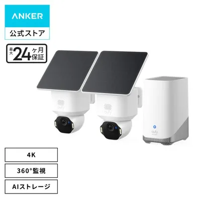 Anker Eufy (ユーフィ) SoloCam E42 2-Cam Kit (屋外用防犯カメラ) 【顔認識AI技術 / 360°撮影可能 / 800万画素 / 4K画質】