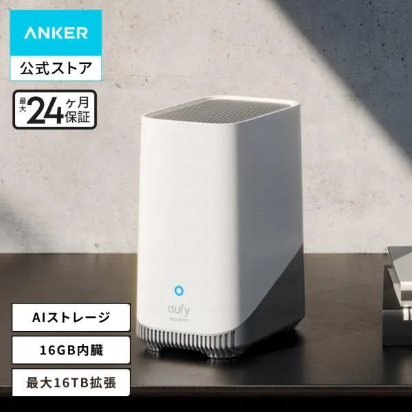 Anker Eufy HomeBase S380【 Eufy Security シリーズ対応/顔認識/AI技術/ローカルストレージ / 最大16TBストレージ拡張 / 最新暗号化技術】