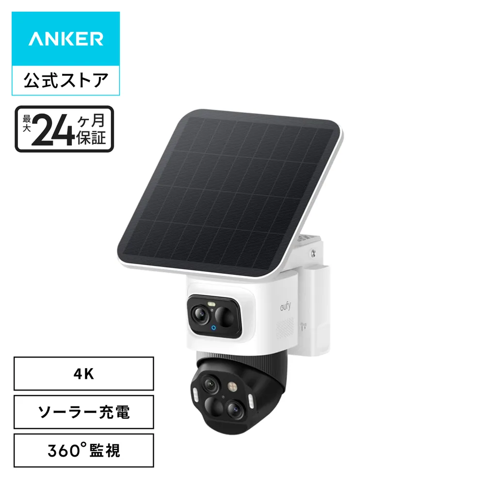 Anker Eufy (ユーフィ) eufyCam S4 (屋外用防犯カメラ)【固定式と追尾式の2-in-1 / ソーラー充電 / 360°撮影 / 約800万画素 / 4K画質】