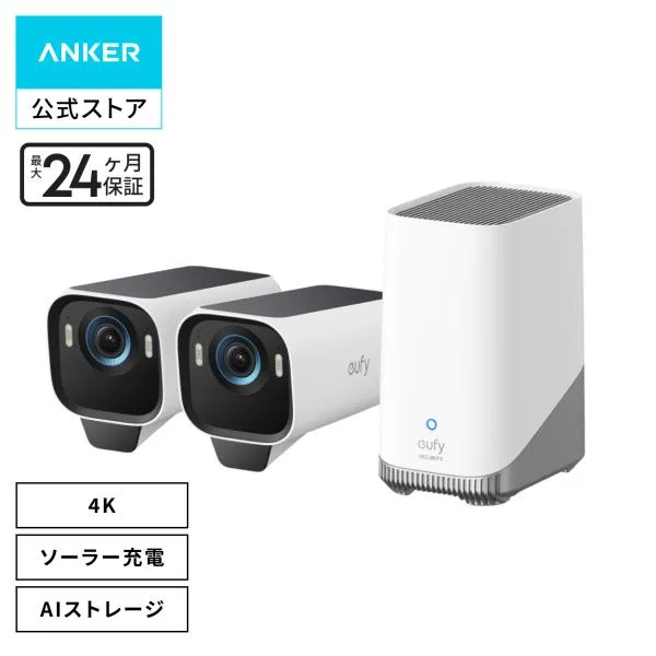Anker Eufy (ユーフィ) eufyCam S3 Pro 2-Cam Kit(屋外用防犯カメラ)【ソーラー充電/顔認識AI技術/800万超高画素/4K画質】