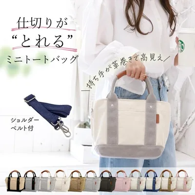 ミニトートバッグ 帆布 レディース キャンバス ショルダーバッグ 仕切り ランチバッグ 通勤バッグ 大容量 バッグ 小さめ 軽い おしゃれ かわいい 爆買