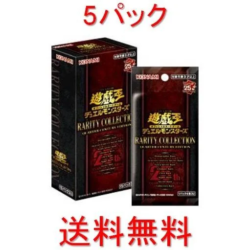 遊戯王OCG デュエルモンスターズ RARITY COLLECTION QUARTER CENTURY EDITION 25th記念 5パック