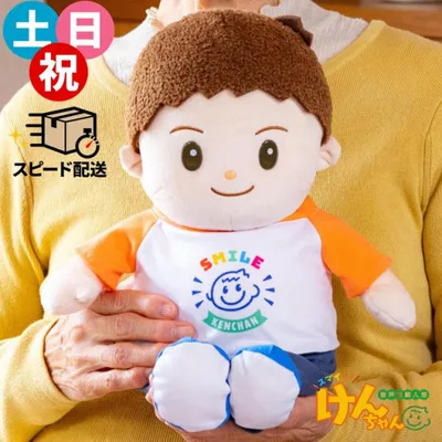 即納 音声認識人形 スマイルけんちゃん パートナーズ すまいるけんちゃん 人形 男の子 おばあちゃん 祖母 喋る お話 会話 ぬいぐるみ