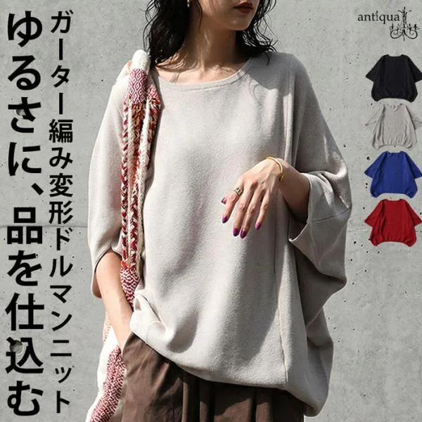 ニット レディース 半袖 ドルマン ガーター編み 送料無料・再入荷 メール便不可