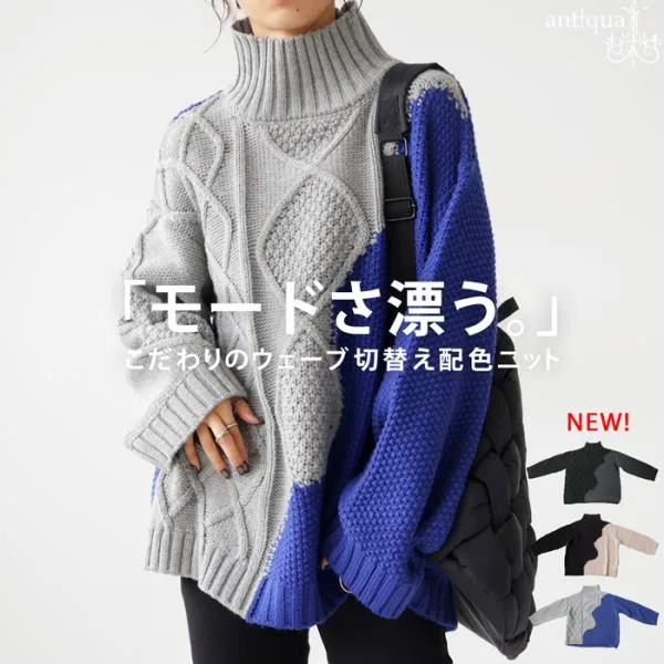 配色 ケーブル編み ハイネックニット レディース 長袖 送料無料・メール便不可