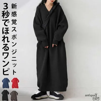 片畦編み ニットワンピース レディース ロング Vネック 送料無料・メール便不可