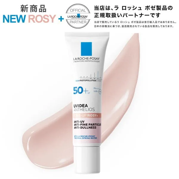 ラロッシュ ポゼ UVイデア XL プロテクショントーンアップローズ+ 日焼け止め UVカット UVケア 紫外線 トーンアップローズプラス