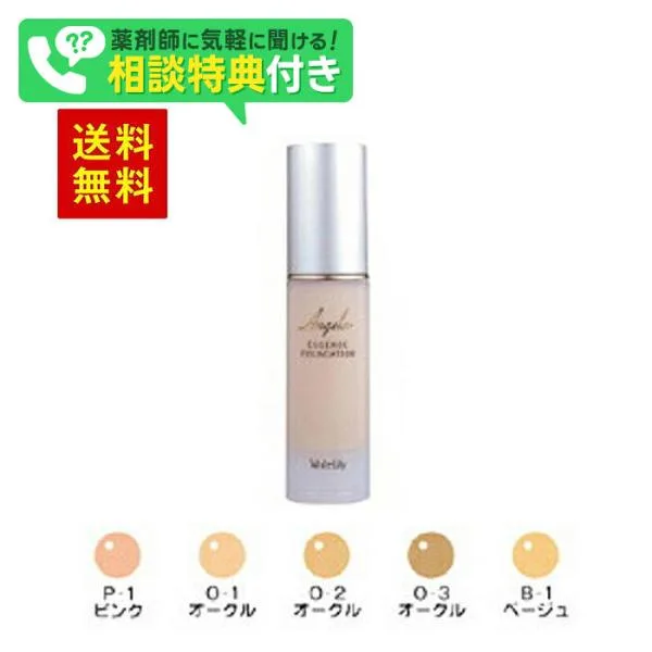ホワイトリリー アンジェラエッセンスファンデーション SPF20 PA++