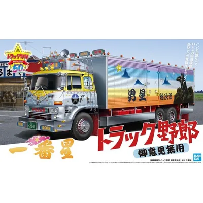 アオシマ 1/32 トラック野郎 No.01 一番星 御意見無用 プラモデル