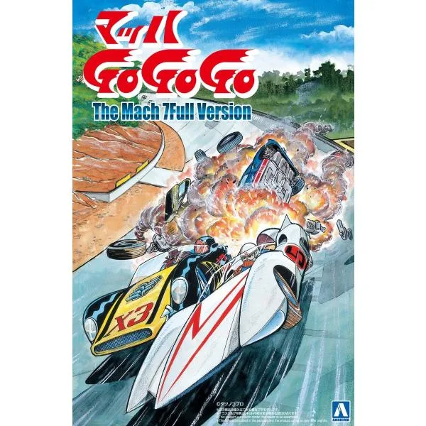 アオシマ マッハGoGoGo 1/24 マッハ号 7フルバージョン プラモデル