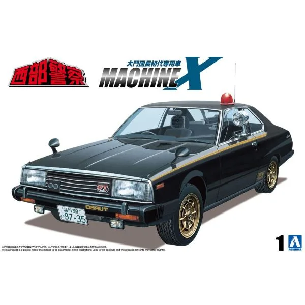 アオシマ 1/24 西部警察 No.1 マシンX プラモデル