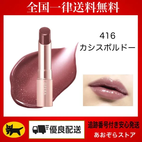 Opera オペラ グロウリップティント 416 カシスボルドー (限定)
