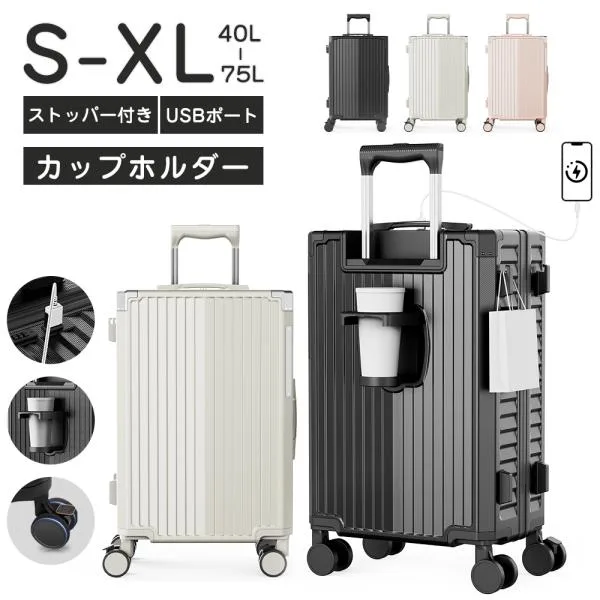 【限定クーポンで4580円!】 スーツケース キャリーケース 機内持ち込み ストッパー付き S M L XLサイズ 1-3泊 超軽量 静音 カップホルダー USBポート 修学 旅行