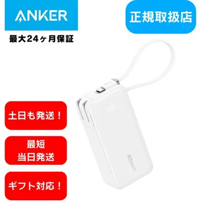 モバイルバッテリー アンカー anker iPhone 軽量 小型 大容量 10000mah 土日発送 送料無料 長期保証 コンセント一体型 Power Bank Fusion 30W ギフト ホワイト