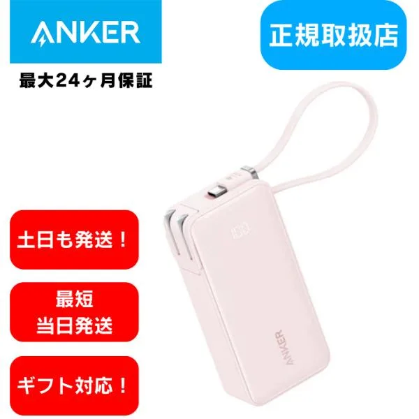 モバイルバッテリー アンカー anker iPhone 軽量 小型 大容量 10000mah 土日発送 送料無料 長期保証 コンセント一体型 Power Bank Fusion 30W ギフト ピンク