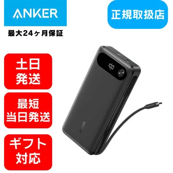 モバイルバッテリー アンカー anker iPhone 軽量 小型 大容量 Power Bank 20000mah 87W 土日発送 送料無料 長期保証 USB-C ケーブル内蔵 ノートパソコン 黒
