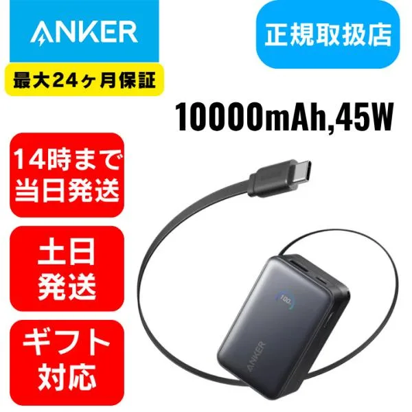 モバイルバッテリー アンカー anker iPhone 軽量 小型 大容量【無料ラッピング】10000mah 土日発送 長期保証 Anker Nano Power Bank 45W USB-Cケーブル ブラック