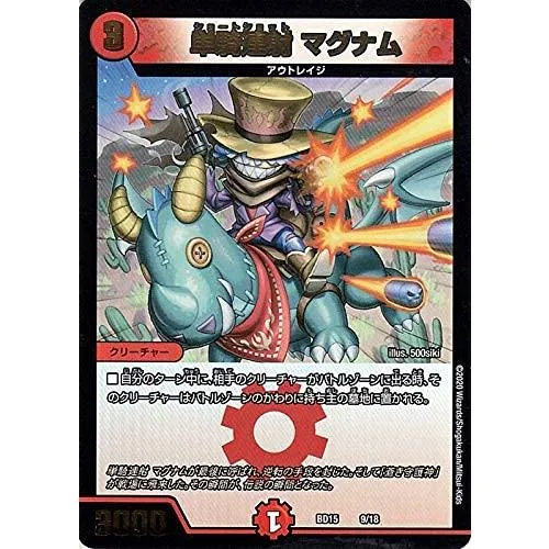 デュエルマスターズ 単騎連射 マグナム レジェンドスーパーデッキ 蒼龍革命(DMBD15) | デュエマ 火文明 クリーチャー シングルカード