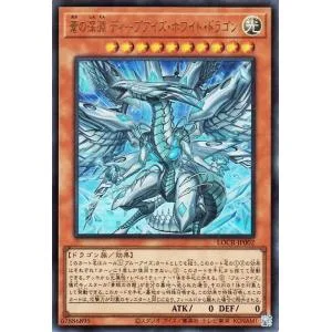 遊戯王カード 蒼の深淵 ディープアイズ・ホワイト・ドラゴン(ウルトラレア) LIMIT OVER COLLECTION THE RIVALS (LOCR) | 効果モンスター