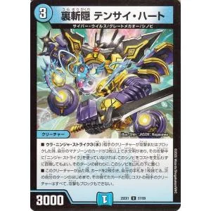 デュエルマスターズ DMEX 裏斬隠 テンサイ・ハート(アンコモン) 「愛感謝祭 ヒロインBESTベスト」(DM25-EX1) | デュエマ 水文明 クリーチャー