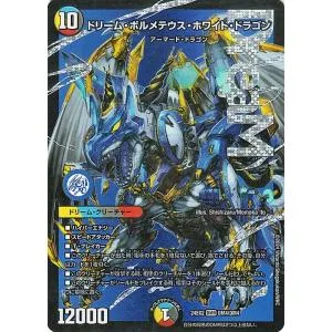 デュエルマスターズ ドリーム・ボルメテウス・ホワイト・ドラゴン(ドリームレア) 天下夢双!!デュエキングDreaM 2024(DM24-EX2) | デュエマ 光/水/闇/火文明