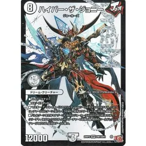 デュエルマスターズ 王道篇 ハイパー・ザ・ジョニー(ドリームレア) ゴールド・オブ・ハイパーエンジェル(DM24-RP3) | デュエマ ゼロ文明