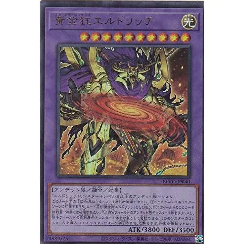遊戯王 BLVO-JP040 黄金狂エルドリッチ (日本語版 ウルトラレア) ブレイジング・ボルテックス