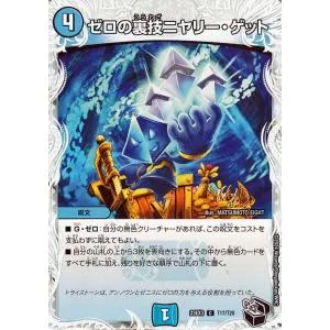 デュエルマスターズ ゼロの裏技ニヤリー・ゲット(ゼニス黒トレジャー) 邪神と水晶の華 (DM23-EX3) | デュエマ 水文明 呪文