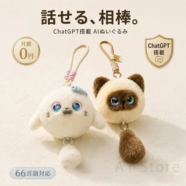 AIぬいぐるみ AIロボット AIペット おしゃべりぬいぐるみ ChatGPT搭載 会話ぬいぐるみ 音声ぬいぐるみ 英語学習 知育玩具 月額0円 Wi-Fi対応 プレゼント