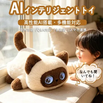 AIペット AIぬいぐるみ おしゃべりぬいぐるみ ChatGPT搭載 会話できる 知育玩具 英語対応 子供向け 音声対話 プレゼント 誕生日 クリスマス