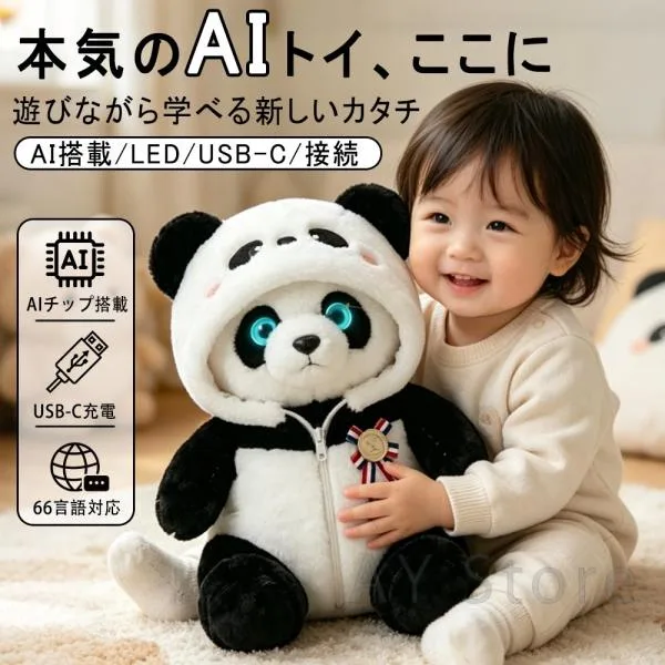 【月額無料】ぬいぐるみ ai 電子ペット 電動ロボット ぬいぐるみ ChatGPT搭載 AI会話 おしゃべりロボット 66言語対応 英語 子供 Type-C充電 アプリ連携 2年保証