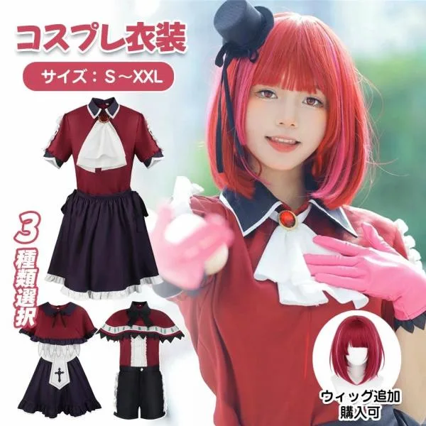 ハロウィン コスプレ レディース 推しの子 コスプレ衣装 女の子 男の子 ステージ服 星野アイアクア ルビーMEM ちょ