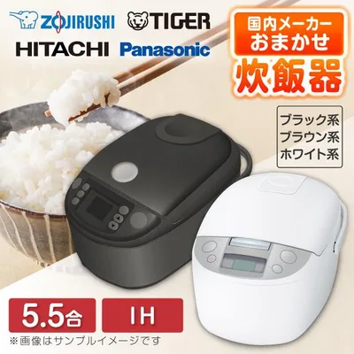 炊飯器 5.5合炊き IH おまかせ炊飯器 IH炊飯器 象印 タイガー パナソニック 日立 ZOJIRUSHI TIGER Panasonic HITACHI 国内メーカー 新生活