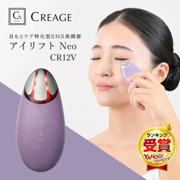 アイリフトNeo クリアージュ 目元美顔器 CR12V EMS 温熱 LED 目元 口元 美顔器 コンパクト 軽量 美容家電 誕生日 母の日 敬老の日 ギフト プレゼント 送料無料