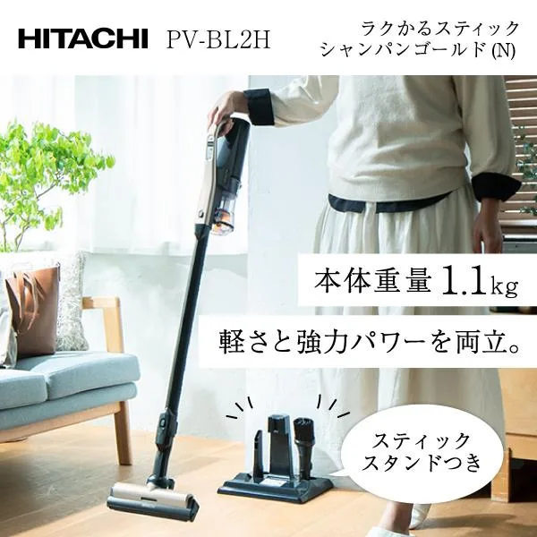 掃除機 コードレス サイクロン式 日立 ラクかるスティック スティッククリーナー 充電式 PV-BL2H-N シャンパンゴールド スティック掃除機 HITACHI 新生活