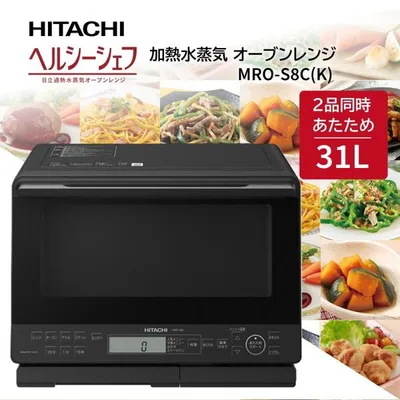 スチームオーブンレンジ 日立 31L ヘルシーシェフ MRO-S8C(K) ブラック フラットテーブル お手入れ簡単 おしゃれ HITACHI 一人暮らし 新生活