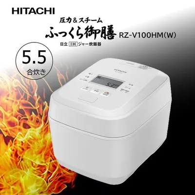 炊飯器 5.5合炊き 一人暮らし用 日立 ふっくら御膳 圧力IH RZ-V100HM(W) フロストホワイト 圧力&スチームIH炊飯器 圧力IH炊飯器 HITACHI 新生活