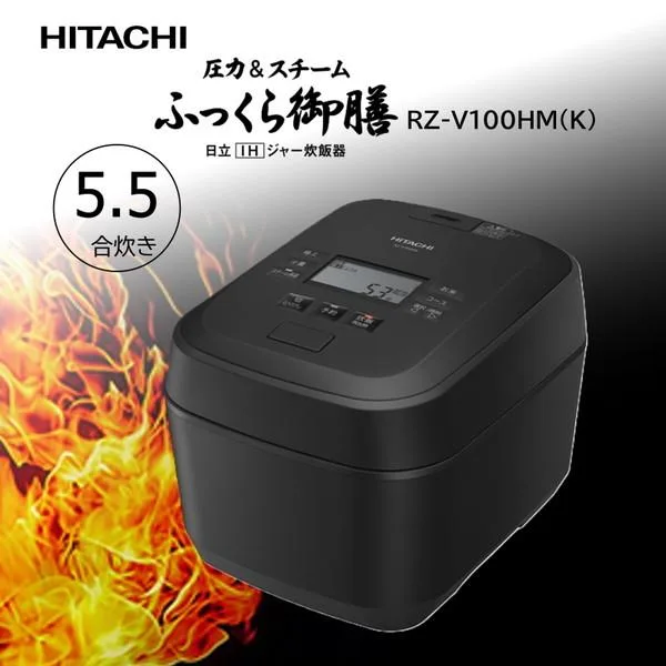 炊飯器 5.5合炊き 一人暮らし用 日立 ふっくら御膳 圧力IH RZ-V100HM(K) フロストブラック 圧力&スチームIH炊飯器 圧力IH炊飯器 HITACHI 新生活