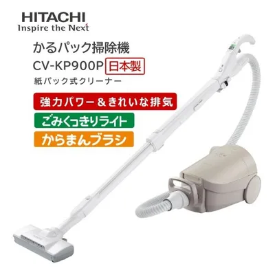 掃除機 紙パック式 コード式 日立 かるパック 紙パック式クリーナー CV-KP900P(C) ベージュ キャニスター掃除機 HITACHI 新生活