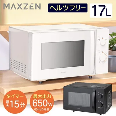 電子レンジ 単機能 フラット フラットテーブル 17L 温めのみ MAXZEN JM17MD01WH-F ホワイト レンジ ヘルツフリー 白 新生活 一人暮らし